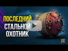 Интервью с stanlox что из этого вышло лучший игрок world of tanks happysmurf online